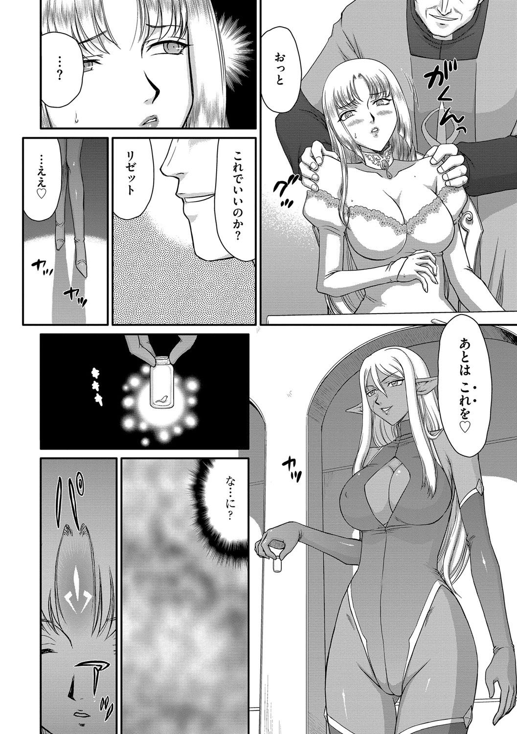 Hakudaku Senki Eleanor page 12 full