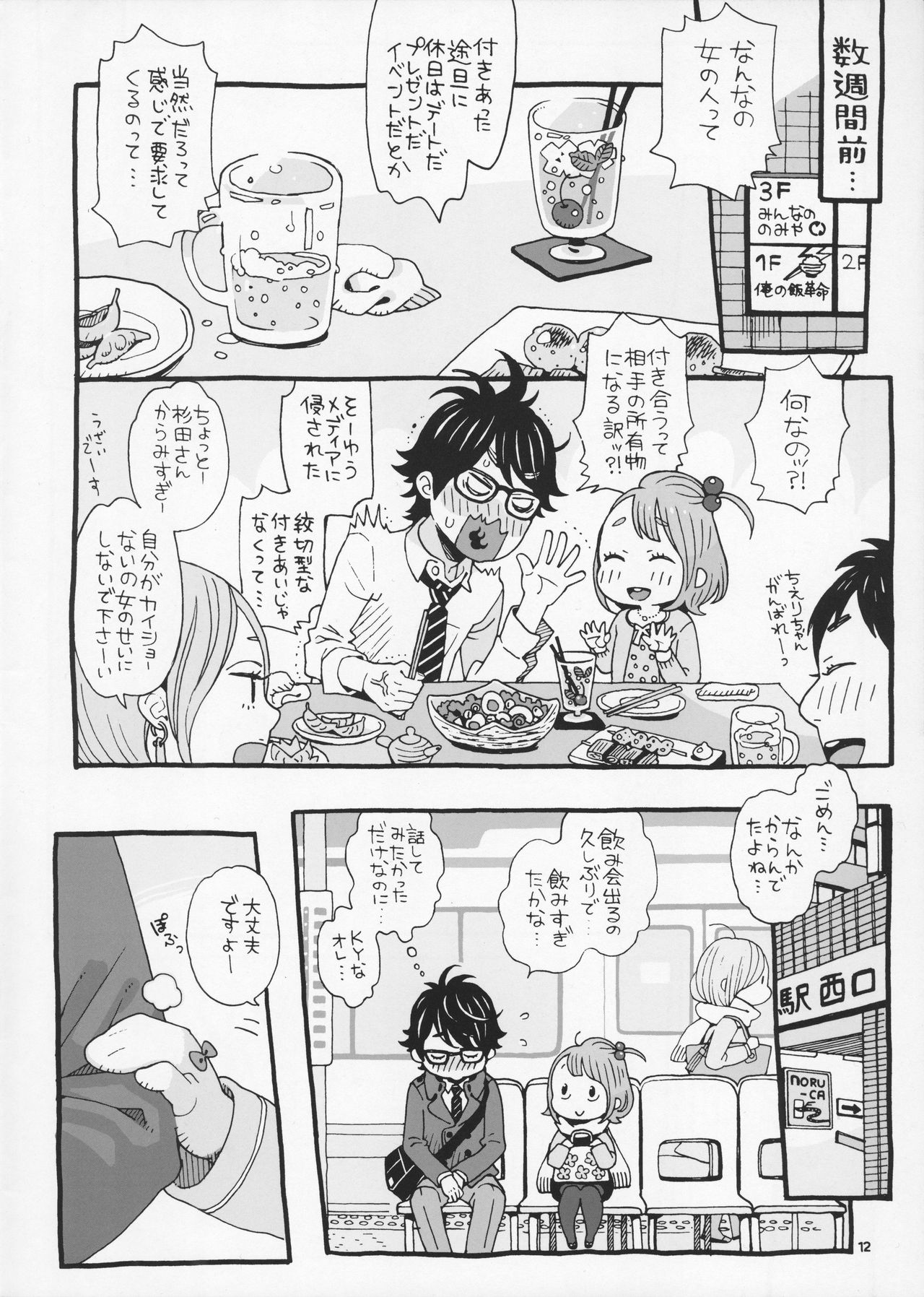 Cherry no Kahanshin page 12 full