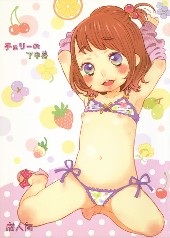 [drill'n girl (Uehasu)] Cherry no Kahanshin cover