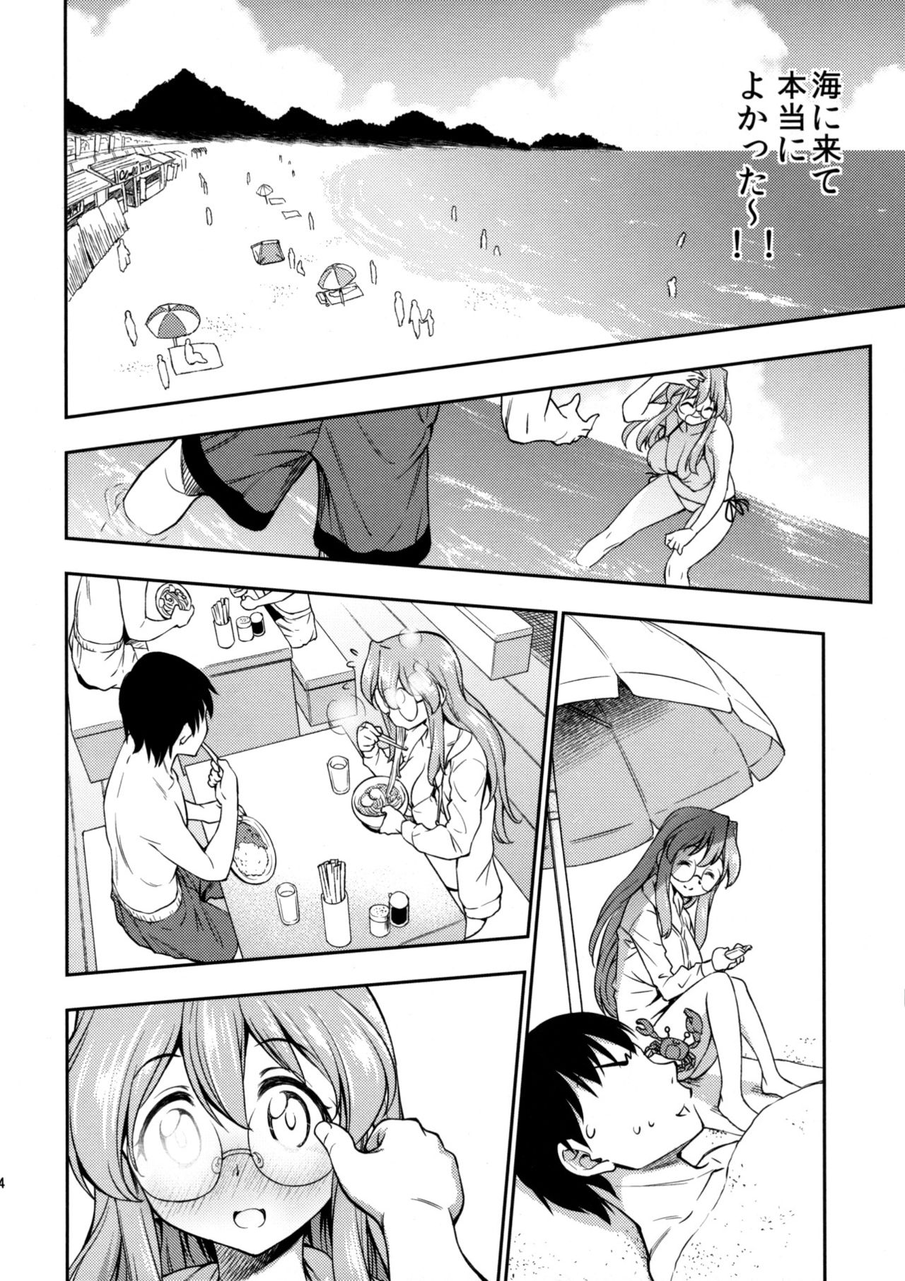 Natsu ga Kimi o Irodoru page 3 full