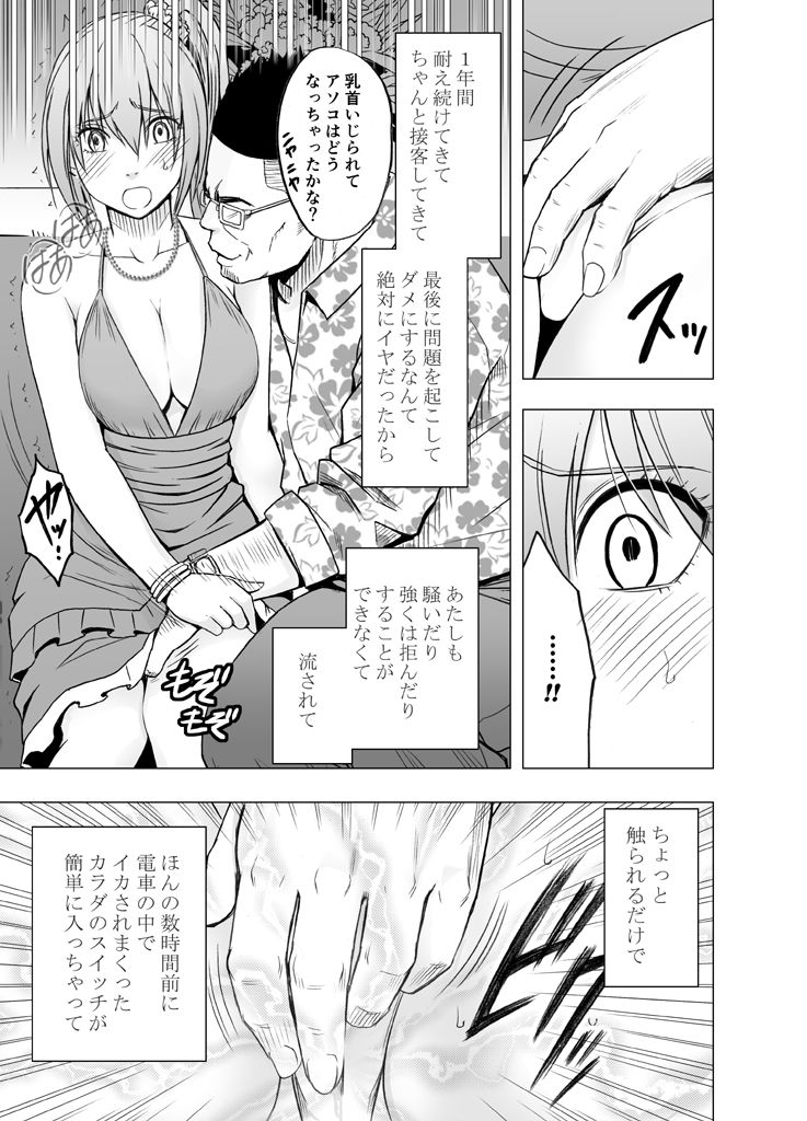 1-nenkan Chikan Saretsuzuketa Onna -Sonogo- page 12 full
