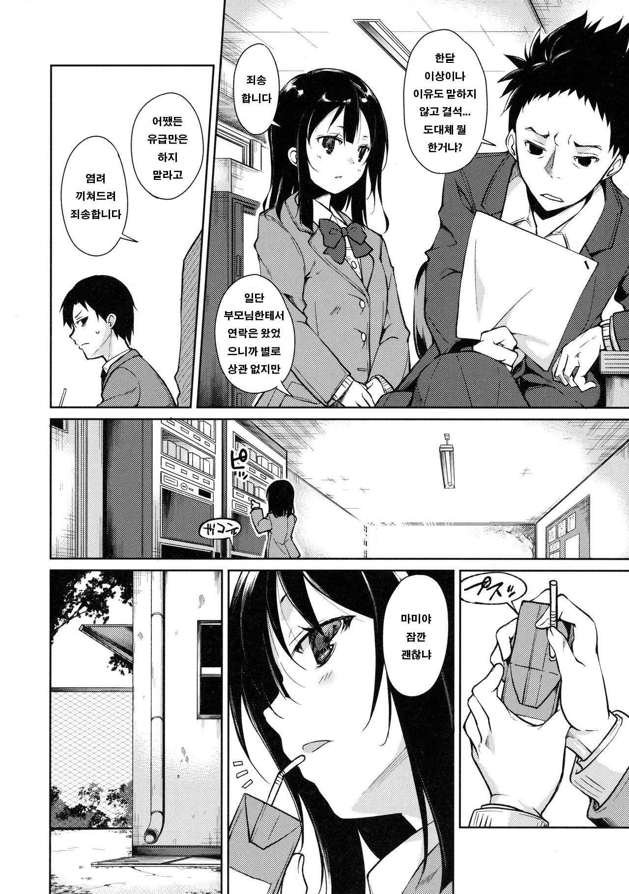 Shoujo M -ep.3- | 소녀M -ep.3- page 11 full