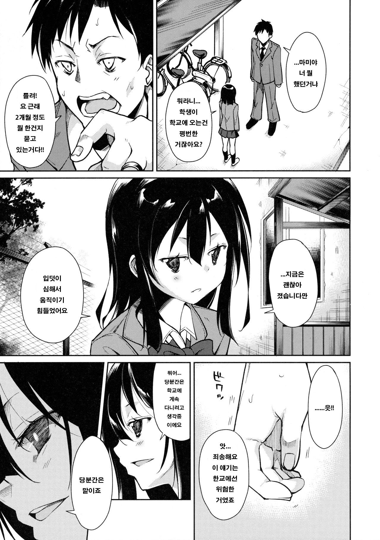 Shoujo M -ep.3- | 소녀M -ep.3- page 12 full