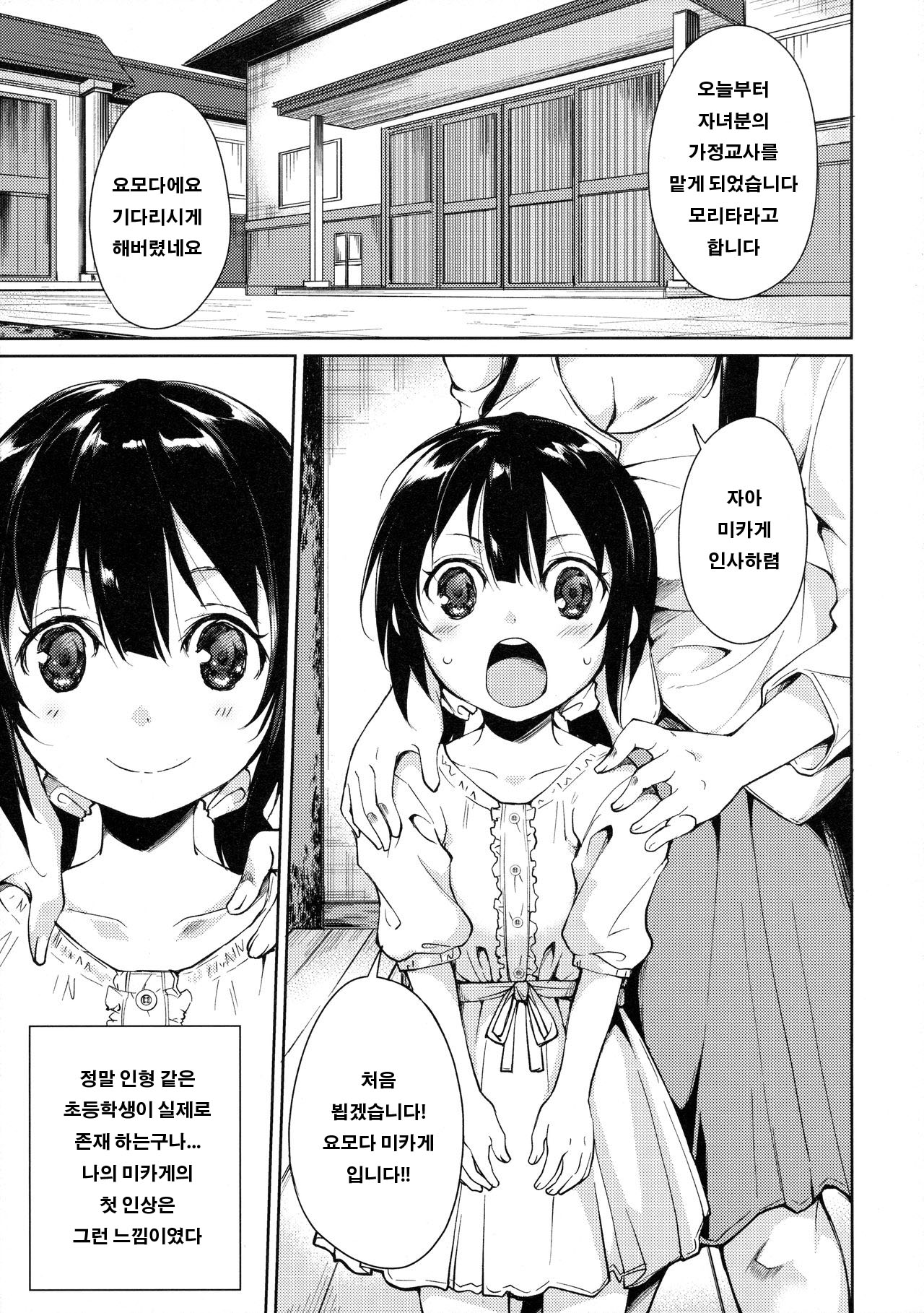 Shoujo M -ep.3- | 소녀M -ep.3- page 2 full