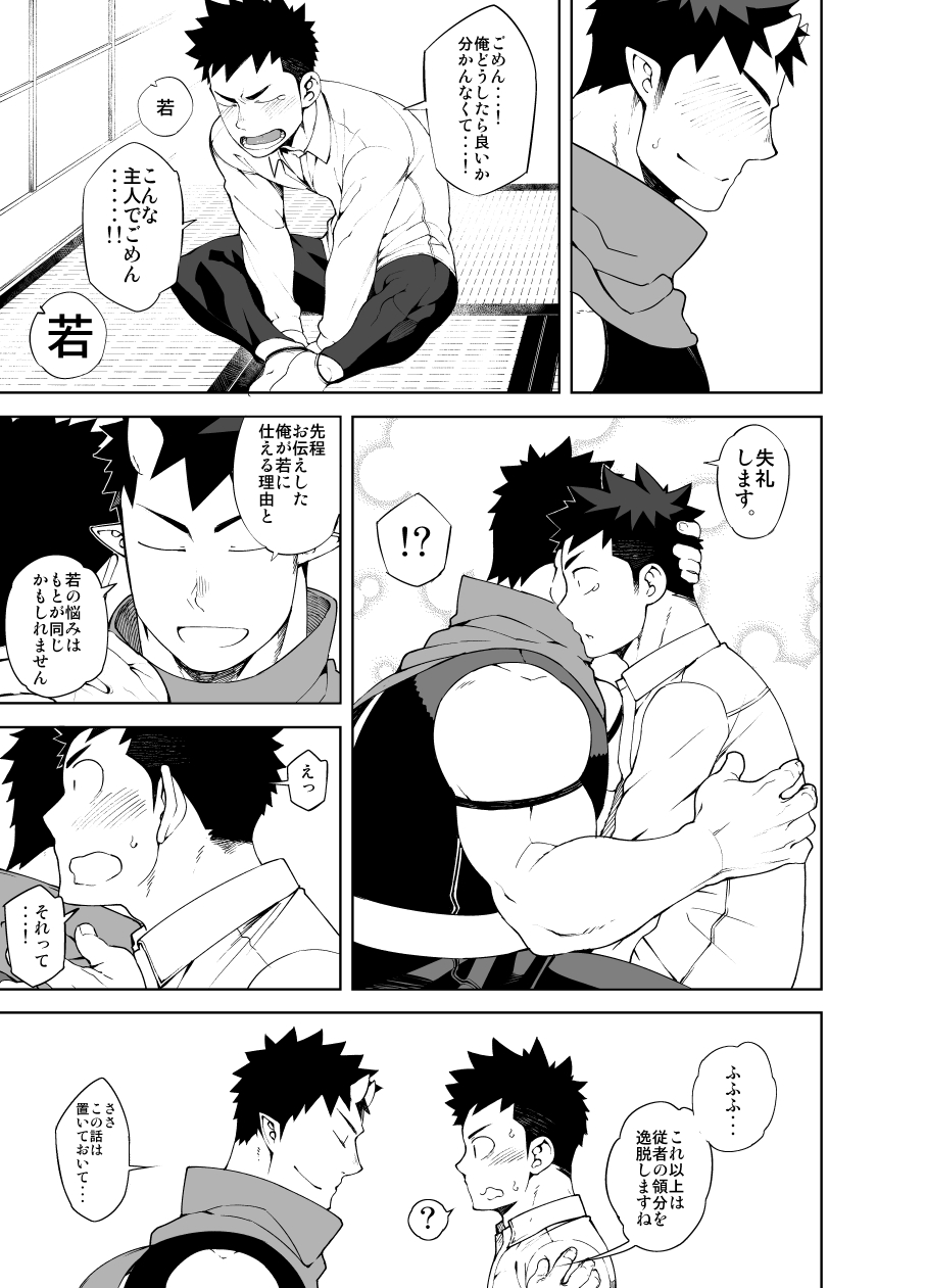 Shinobi Ai page 11 full