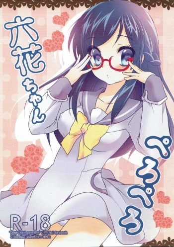 (COMIC1☆7) [Bicolor (Kuroshiro Neko)] Rikka-chan Peropero (Dokidoki! Precure) cover