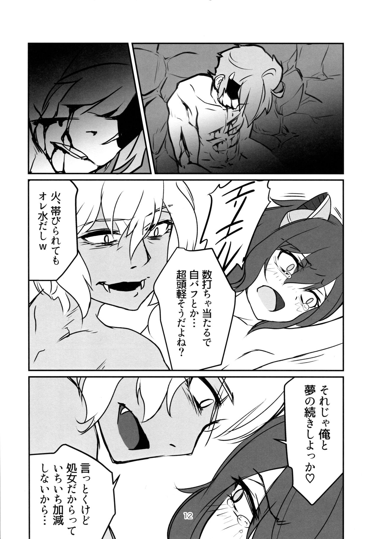 Sweet Devil's Dream page 12 full