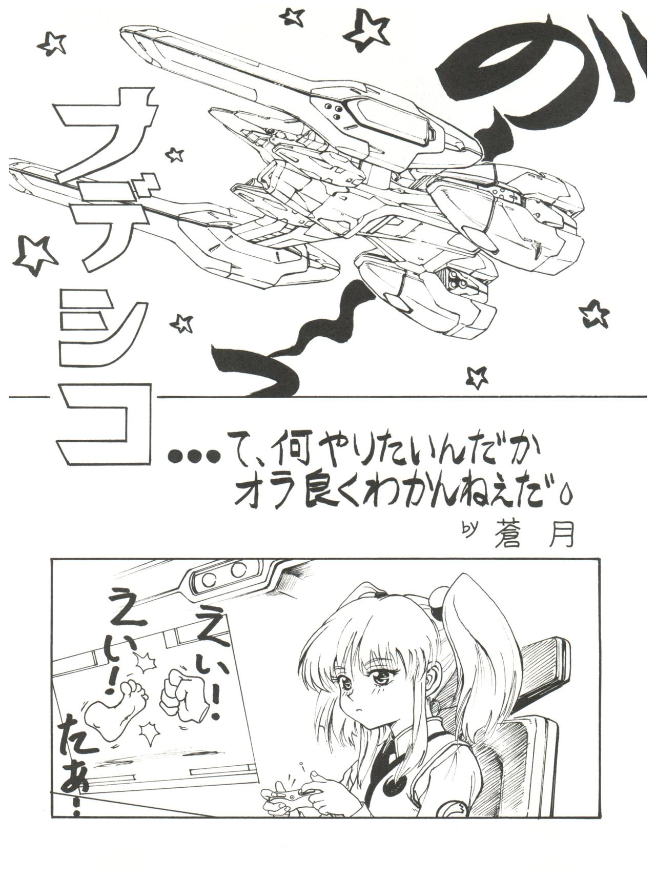 Juunichou no Toufu page 4 full
