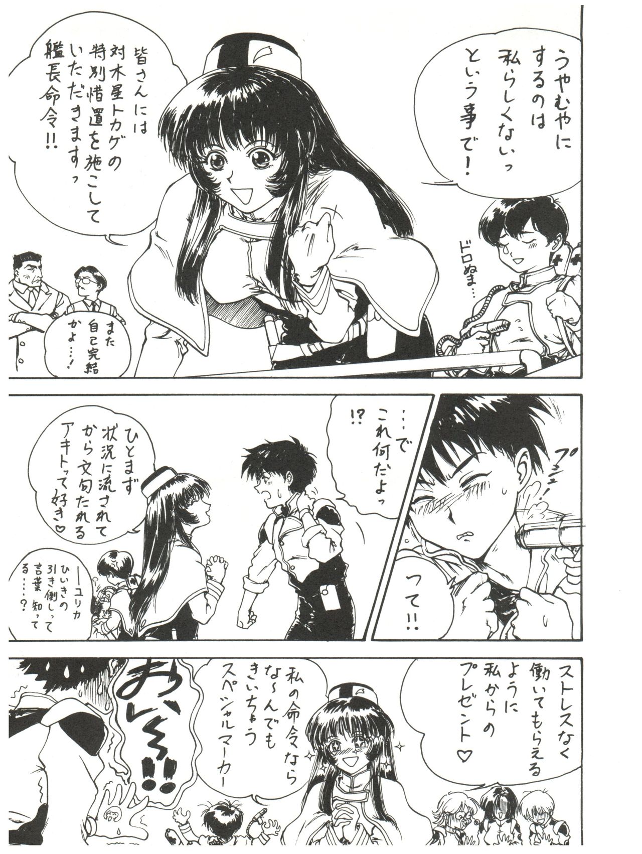 Juunichou no Toufu page 8 full