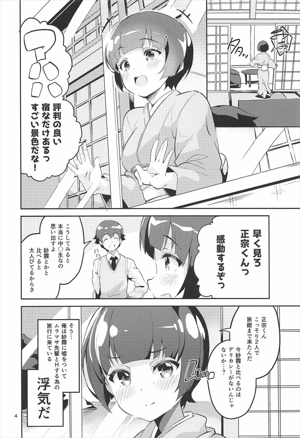 Senju Muramasa to Kossori Kita Onsen Ryokan de Uwaki Ecchi suru Hon page 3 full