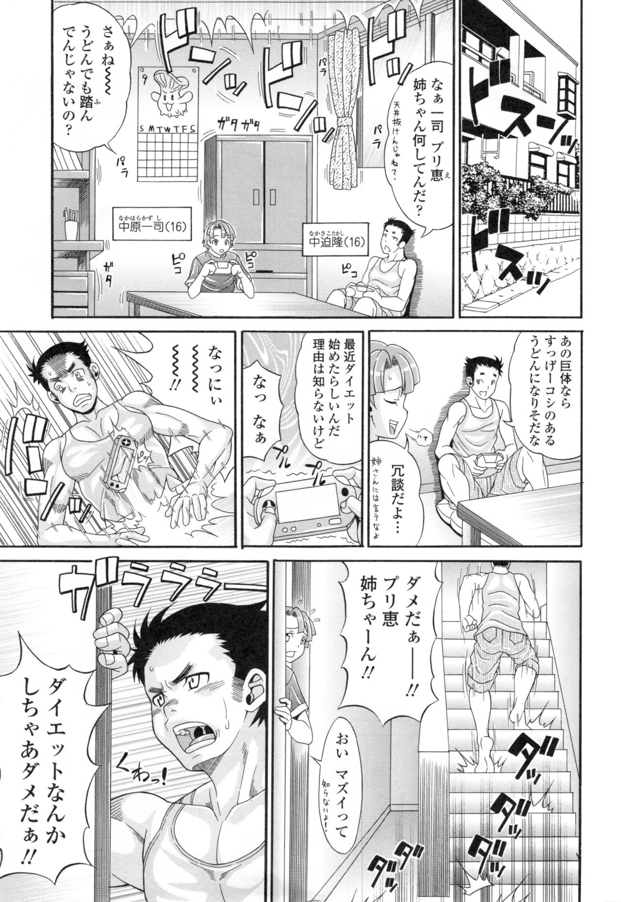 Pakopako Bitch ~Megamori! Mashimashi! Dosukebe Niku~ + Toranoana Leaflet page 8 full