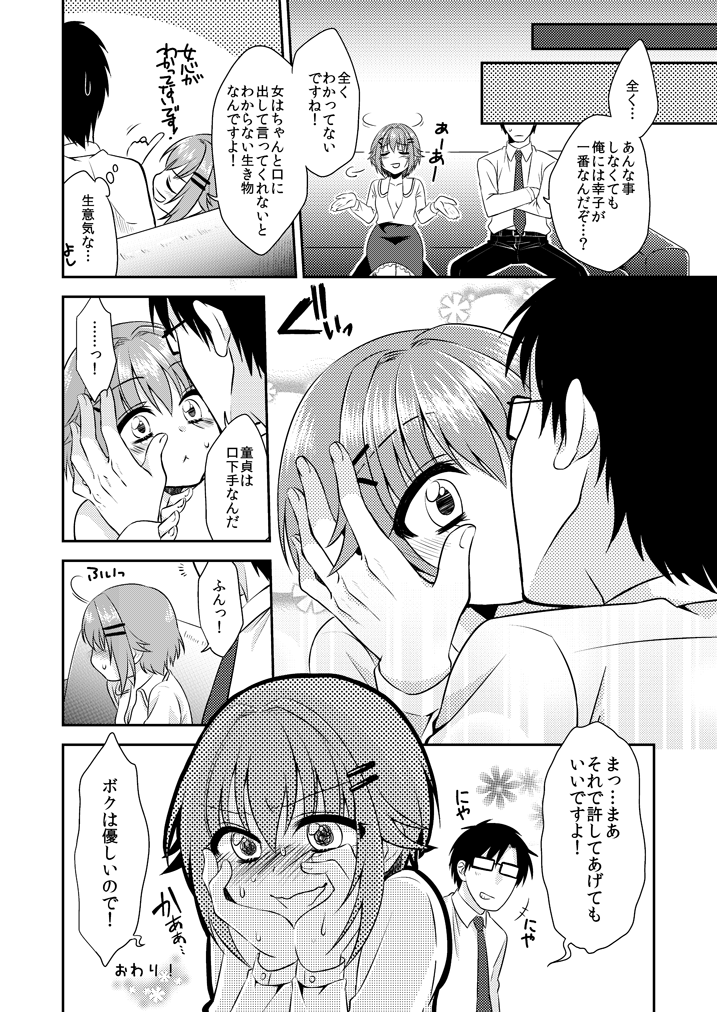 かわいいは合法 page 12 full