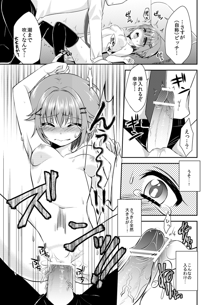 かわいいは合法 page 7 full