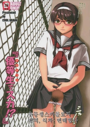 (C79) [COOL BRAIN (Kitani Sai)] Angel Pain Extra 11 - Majimekko de suka!? [Korean] [변태법사] cover