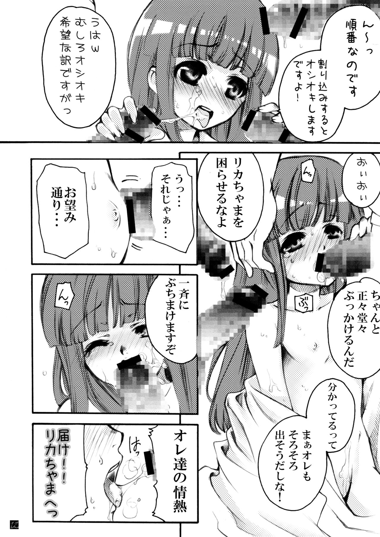 Hinamizawa Teishoku <A Lunch> page 12 full
