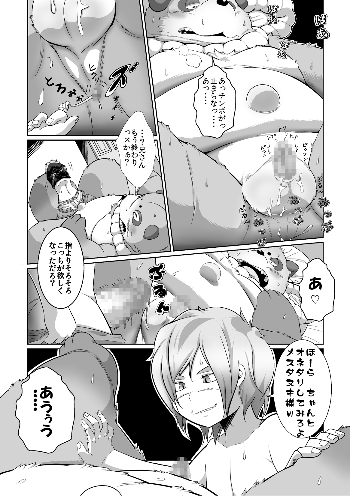Injuu giga page 12 full