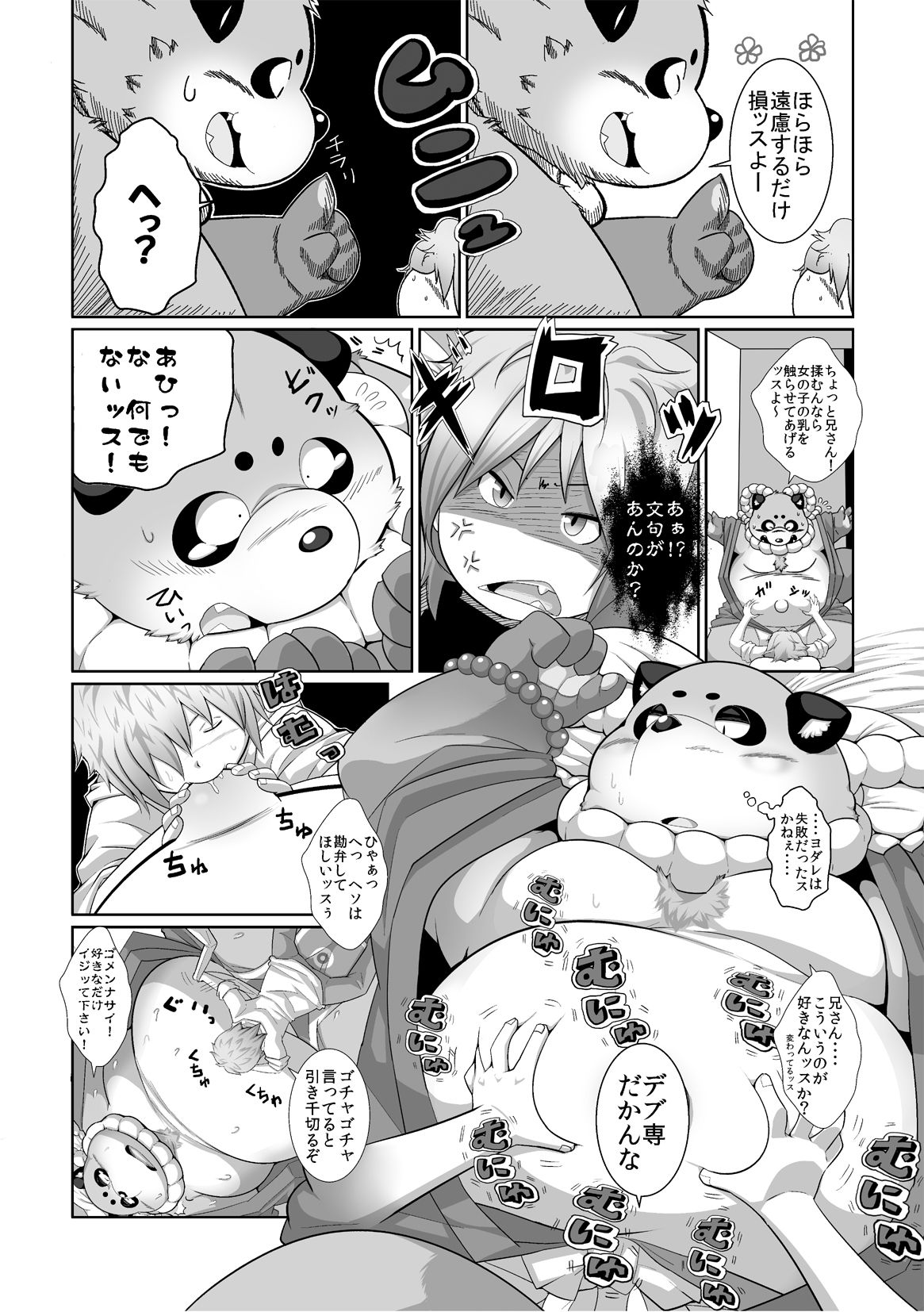 Injuu giga page 7 full