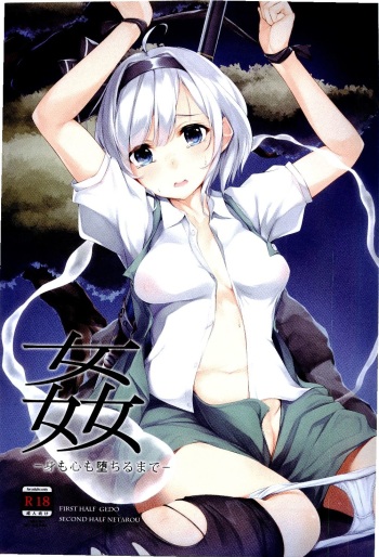 (Kouroumu 12) [Kaededou (Gedo, Netarou)] Kan -Mi mo Kokoro mo Ochiru made- (Touhou Project) cover
