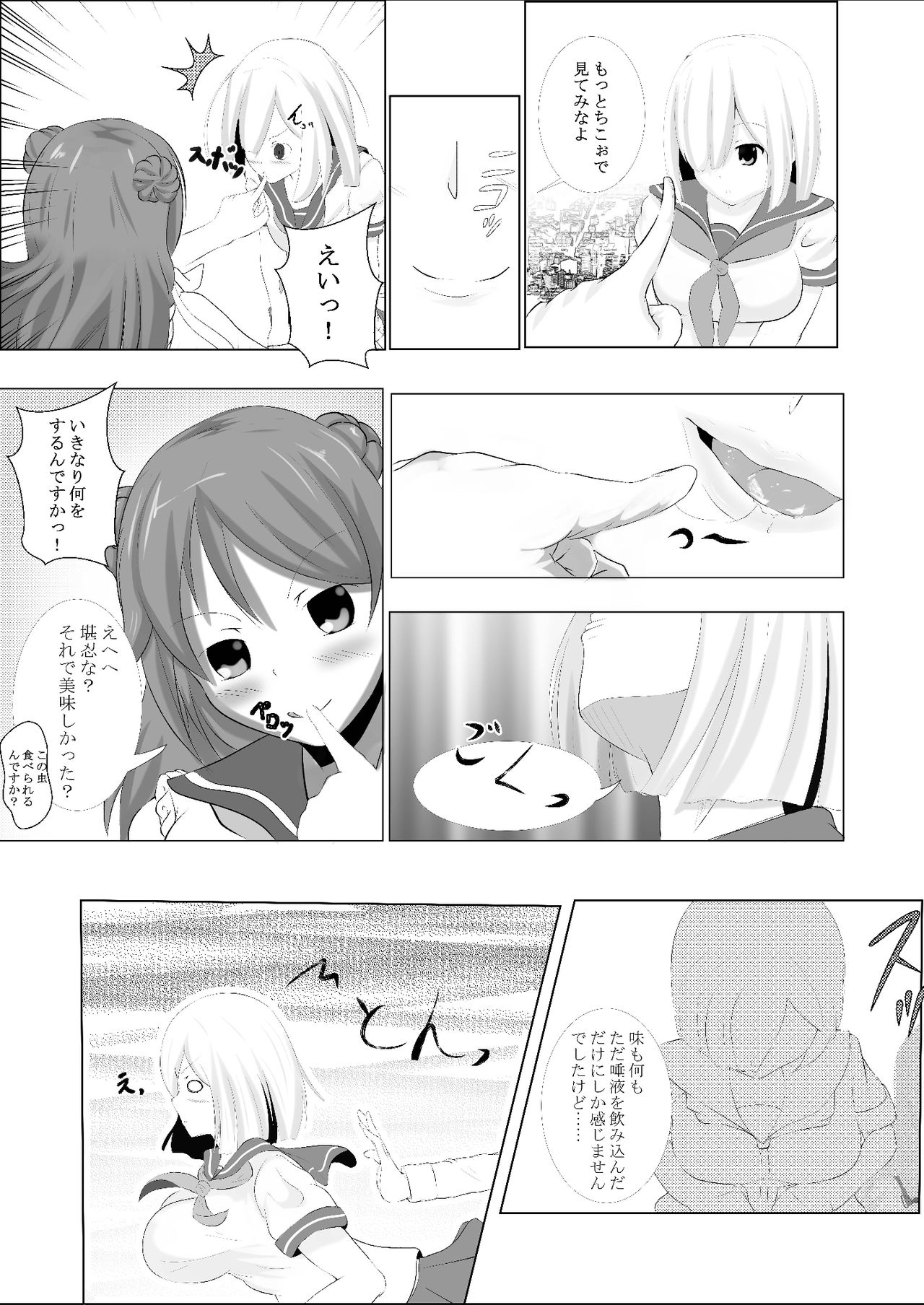 Hamakaze Noshita page 11 full