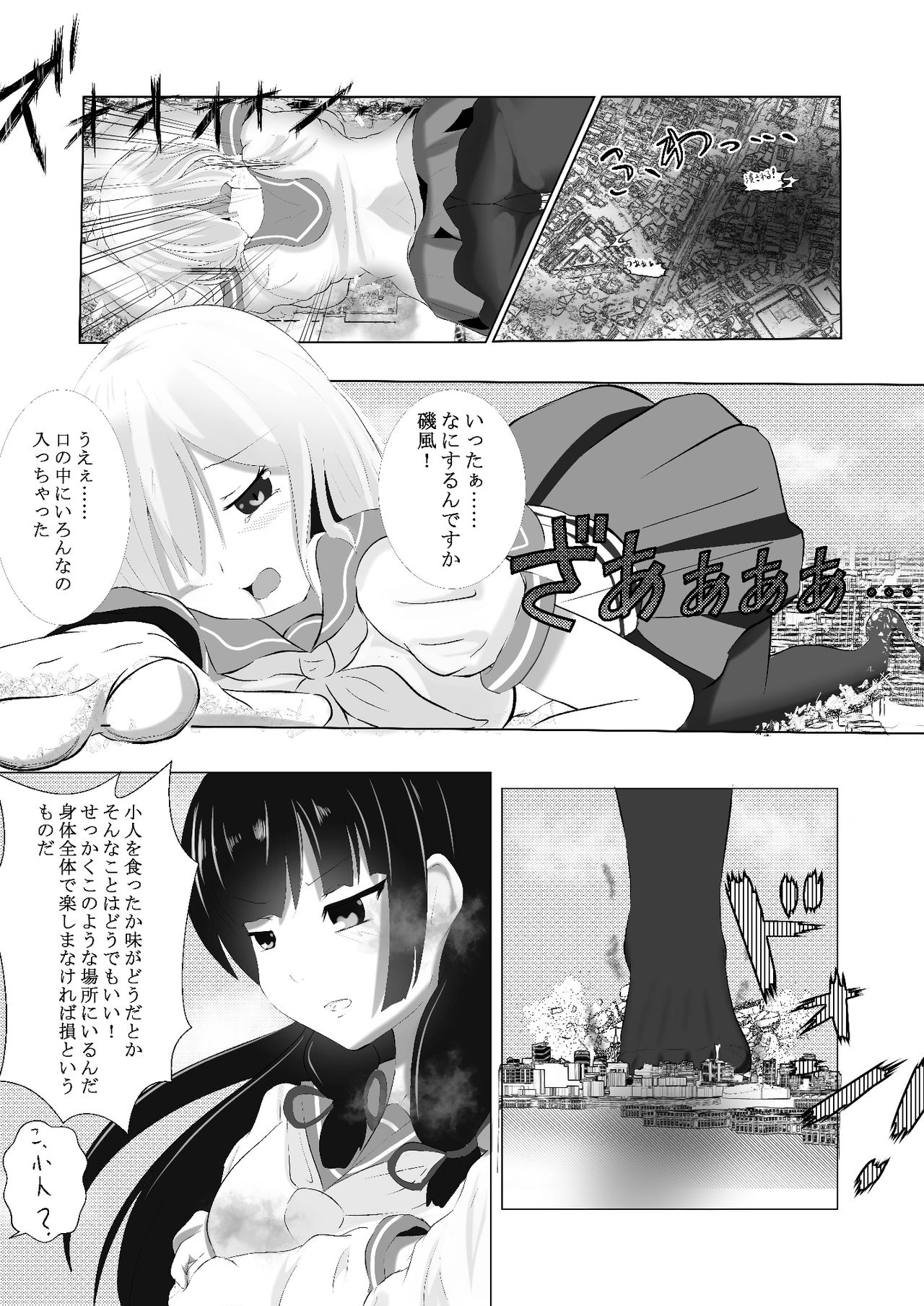 Hamakaze Noshita page 12 full