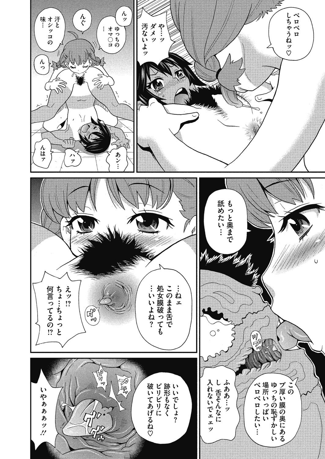 Shiritsu Hameana Gakuen page 12 full