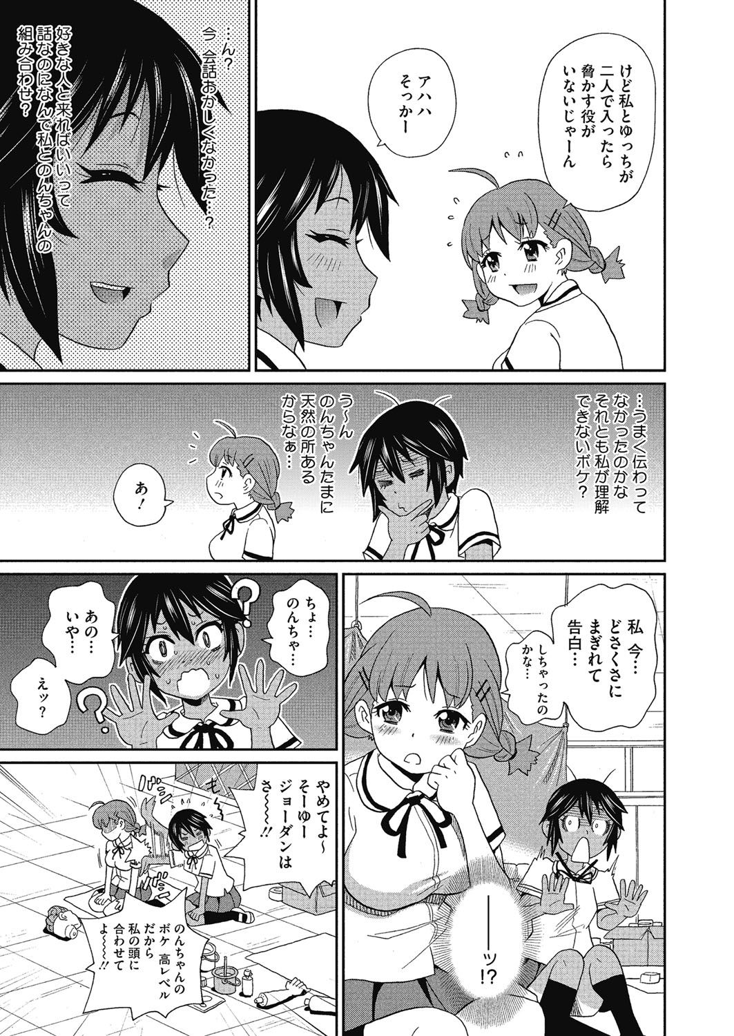 Shiritsu Hameana Gakuen page 5 full