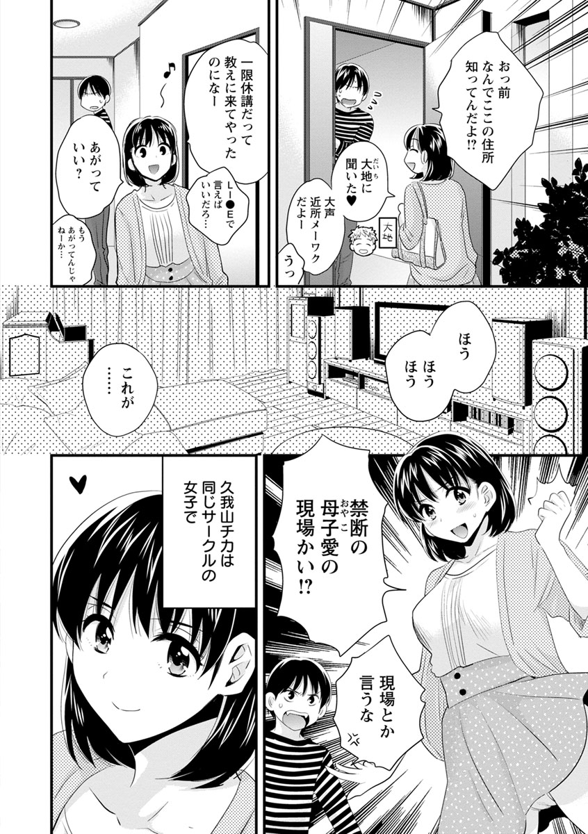 Okonomi no Mama! page 11 full