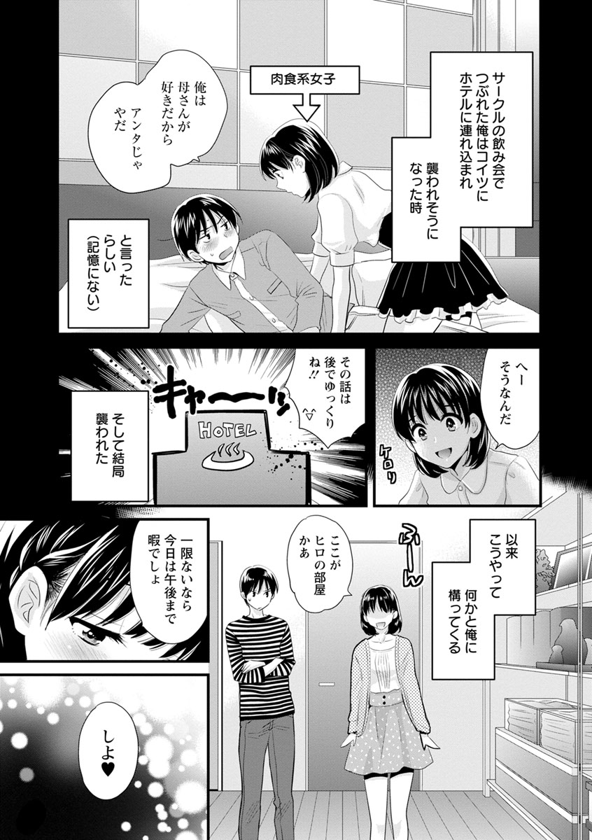 Okonomi no Mama! page 12 full