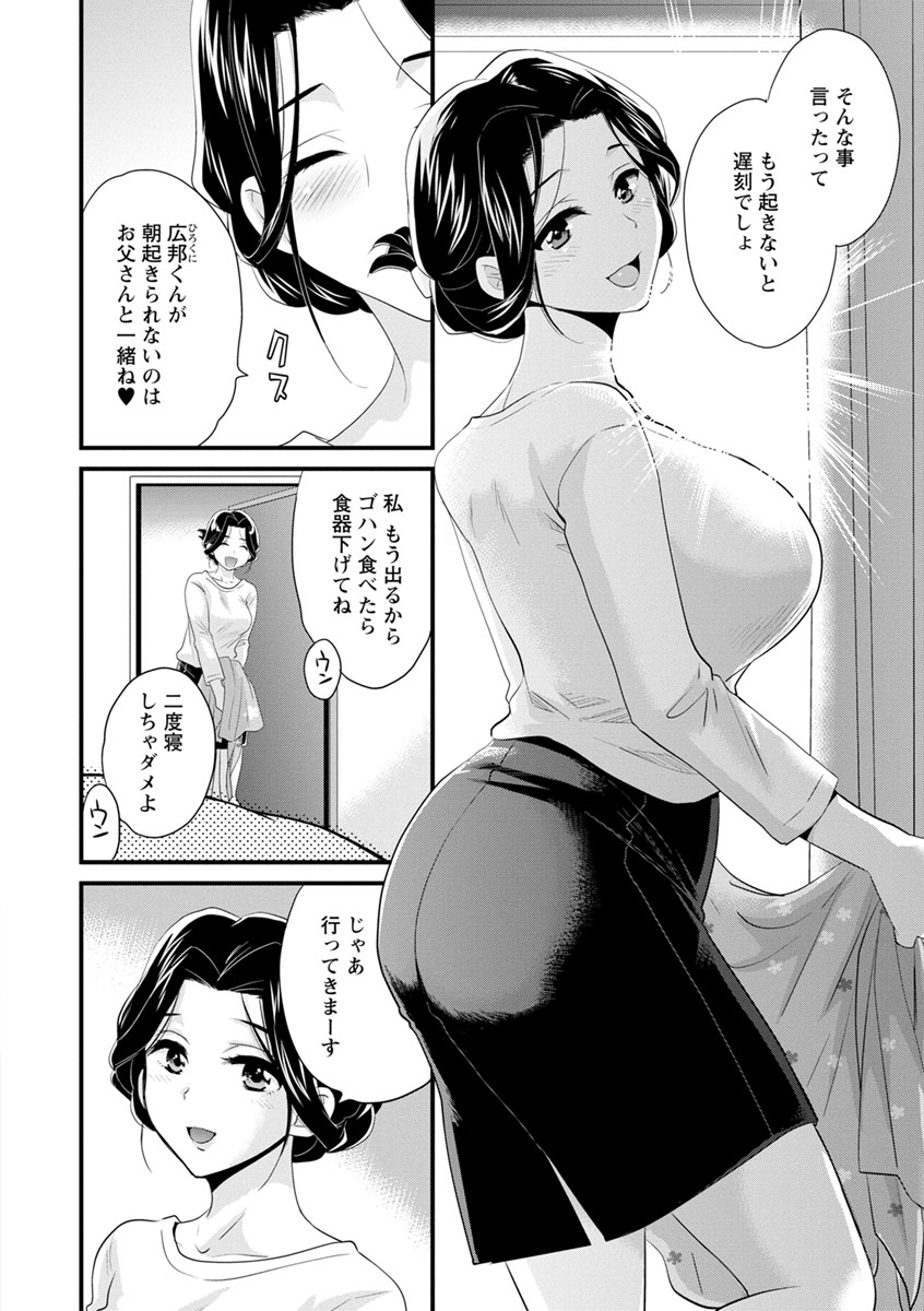 Okonomi no Mama! page 7 full