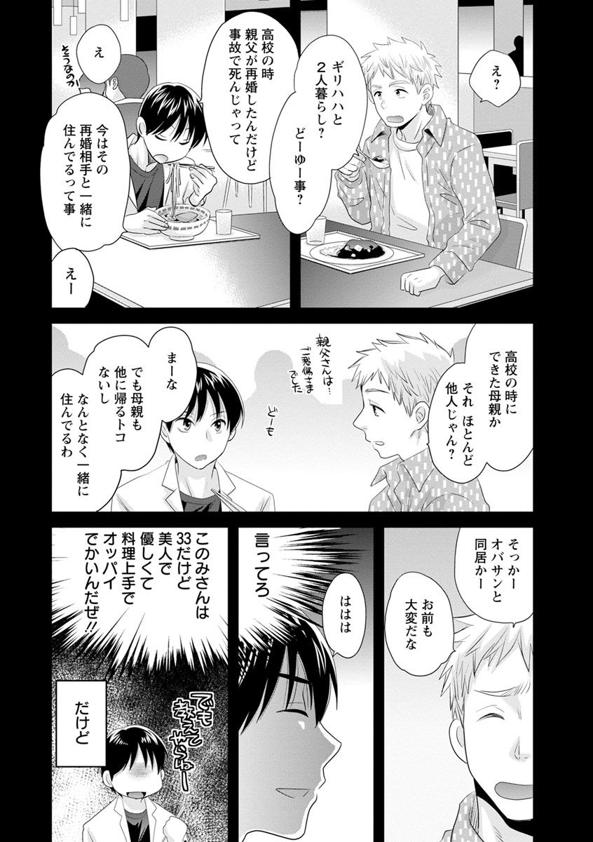 Okonomi no Mama! page 9 full