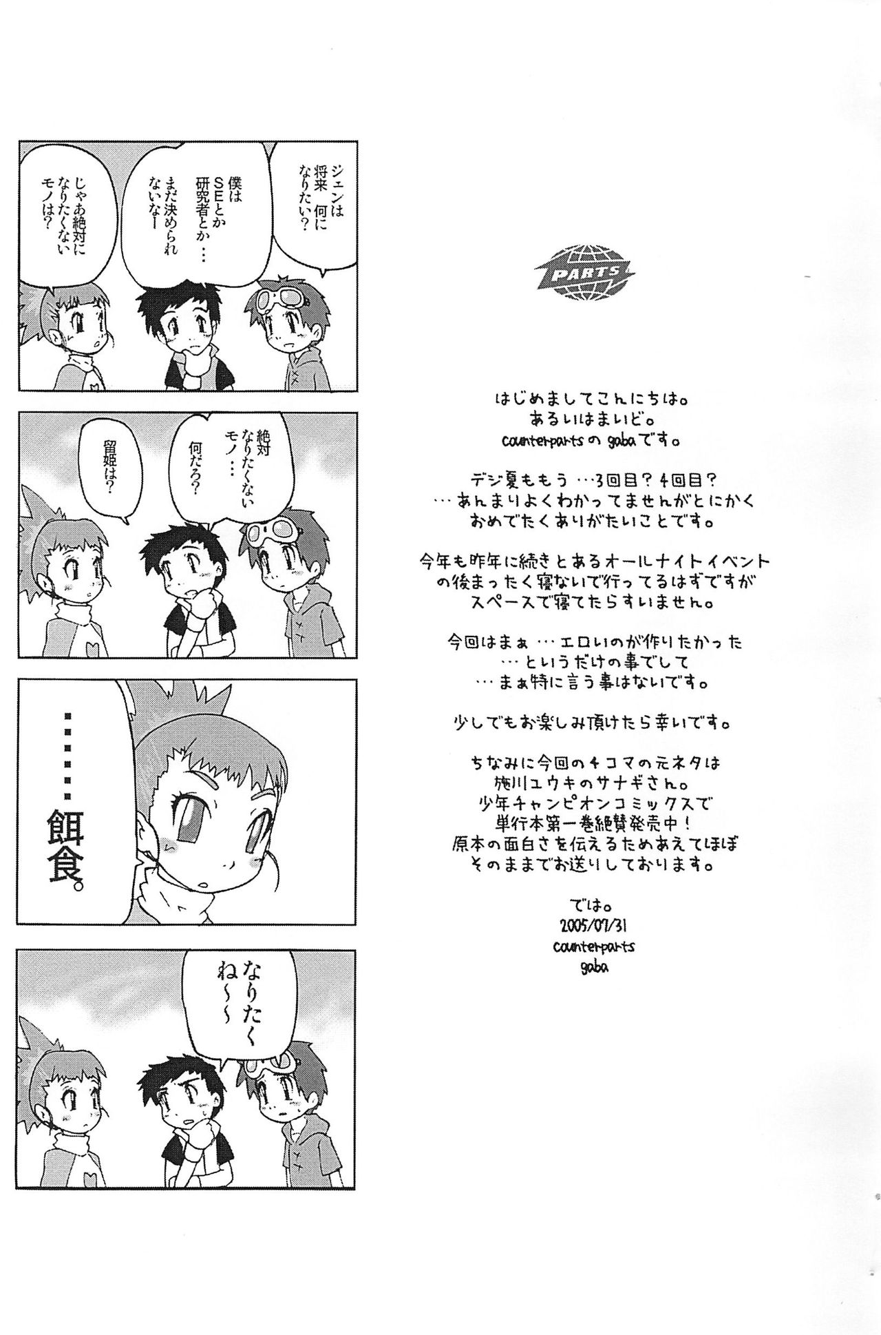 Silent roar page 3 full