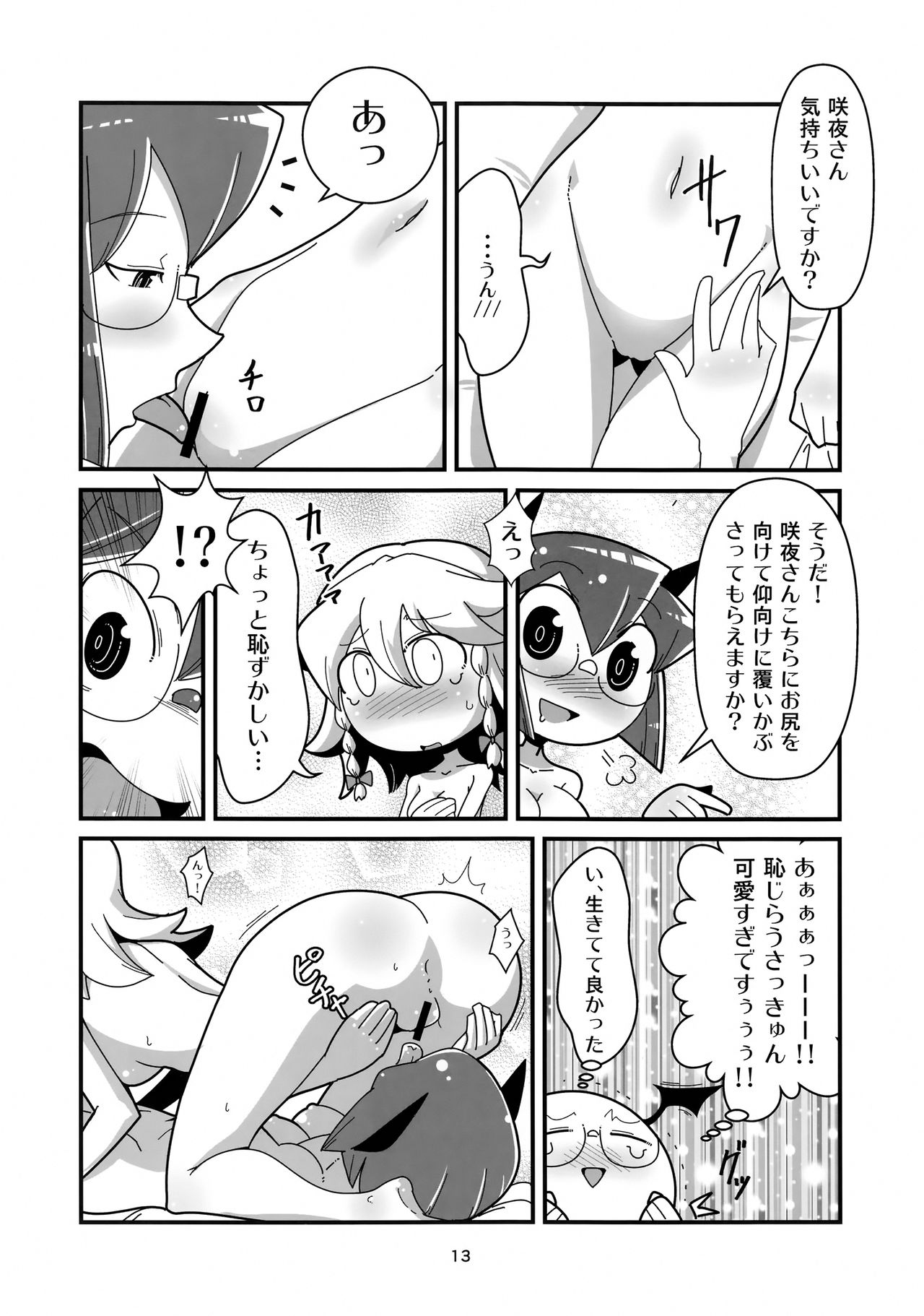 Marushiki Koumakyou Sakuya to Koakuma page 12 full