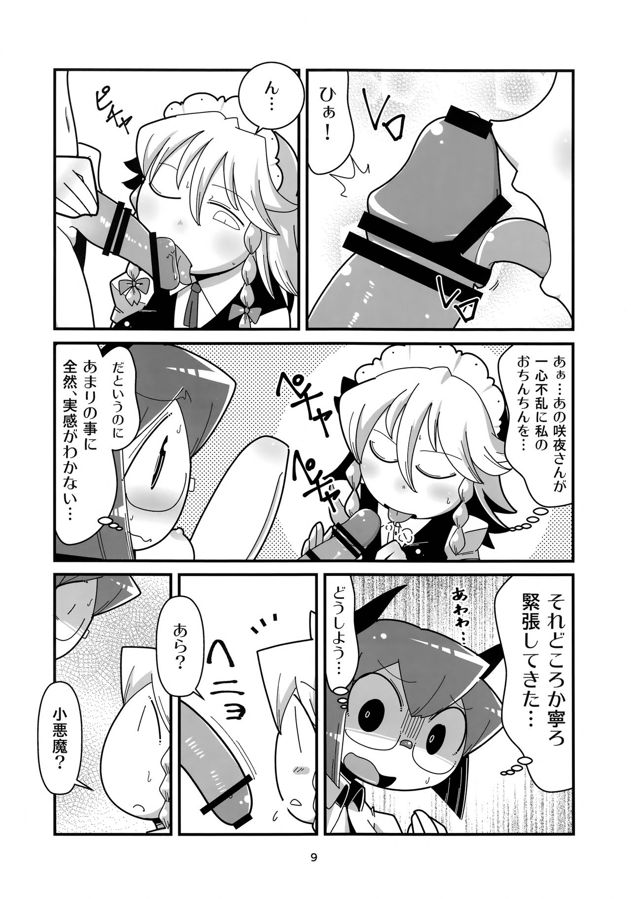 Marushiki Koumakyou Sakuya to Koakuma page 8 full