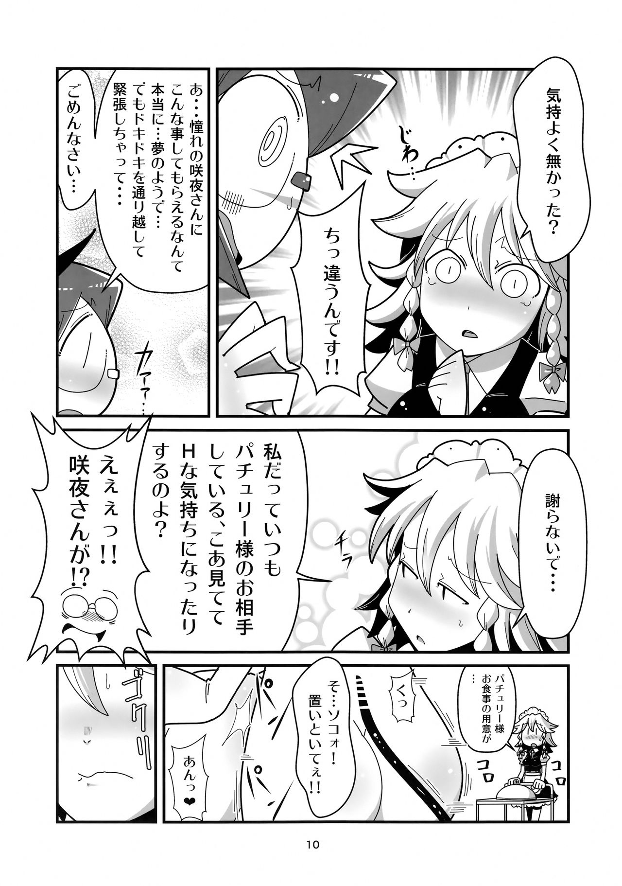 Marushiki Koumakyou Sakuya to Koakuma page 9 full