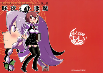 (C89) [Marushiki (Maru Sun)] Marushiki Koumakyou Sakuya to Koakuma (Touhou Project) cover