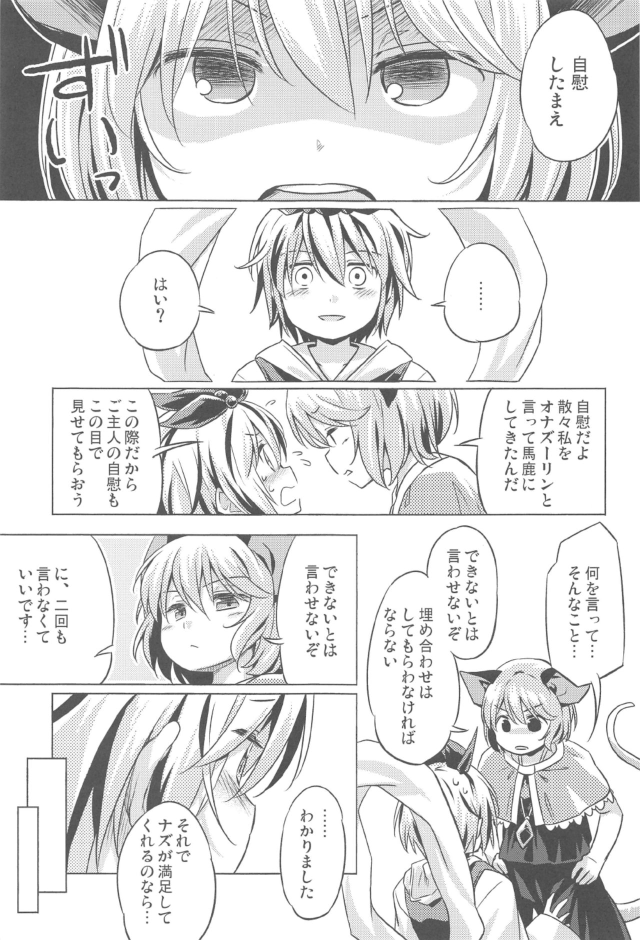 Onazrin to Senzurii Tiger page 6 full