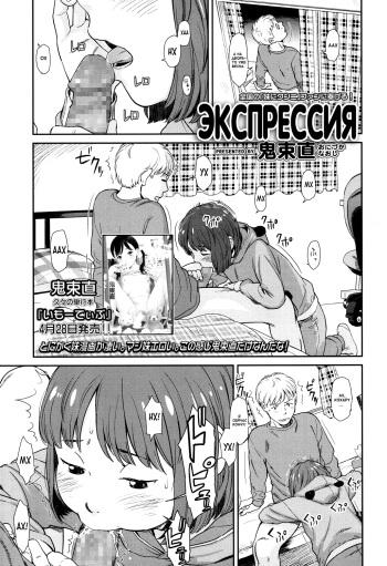 [Onizuka Naoshi] emotive | Экспрессия (COMIC LO 2016-06) [Russian] {Mamoru} cover