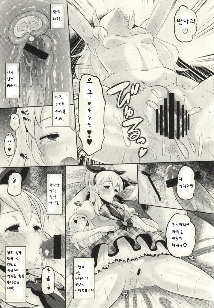 MAKUKATSU! page 10 full