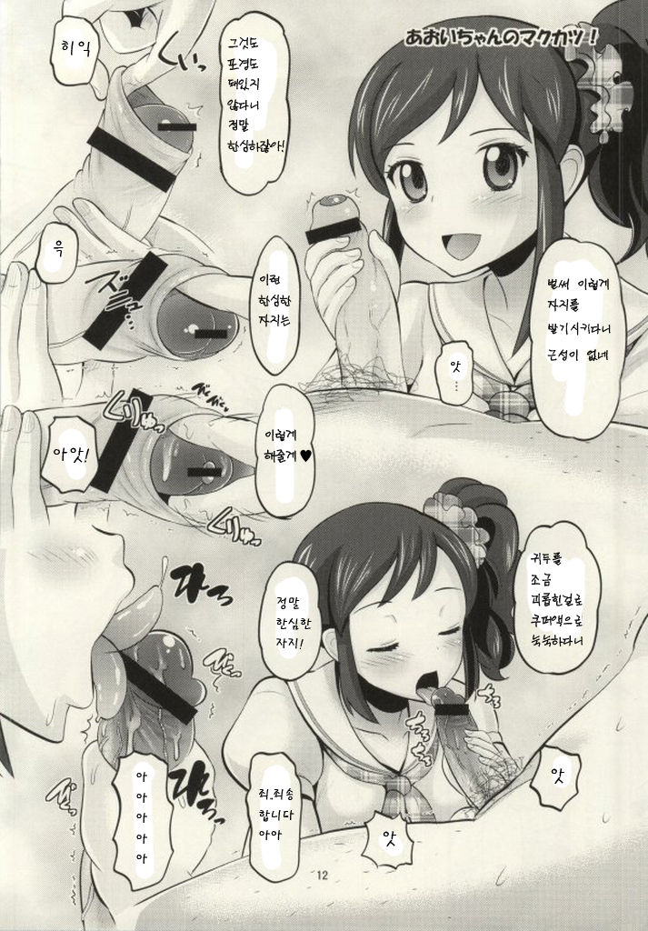 MAKUKATSU! page 11 full