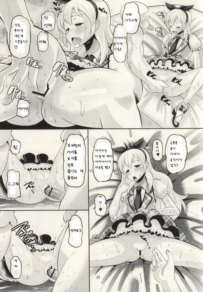 MAKUKATSU! page 6 full
