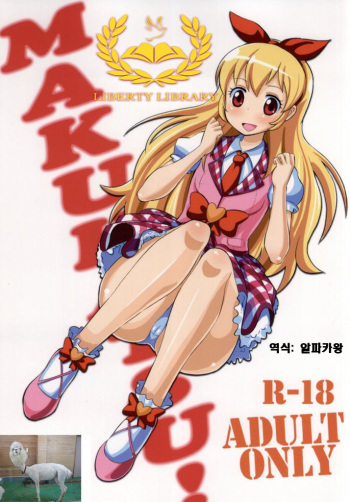 (ComiComi17) [AMP (Norakuro Nero)] MAKUKATSU! (Aikatsu!) [Korean] [Liberty Library] cover