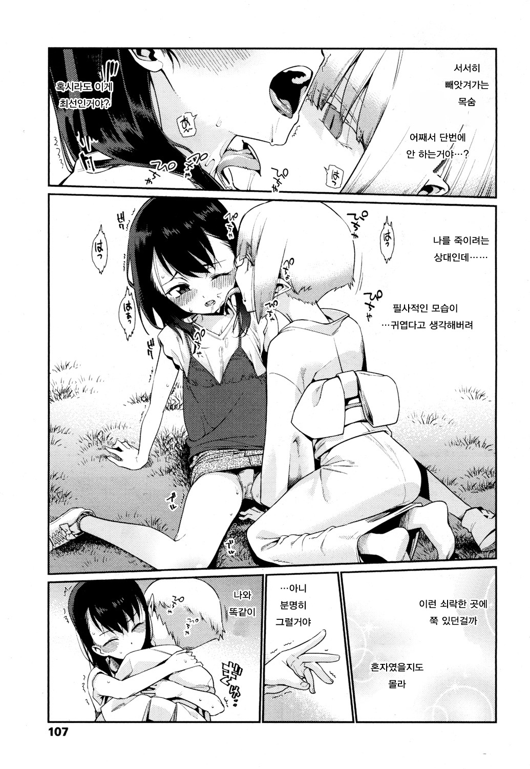 Kagachi-sama | 카가치사마 page 12 full