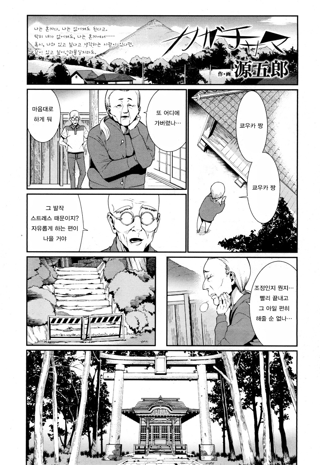 Kagachi-sama | 카가치사마 page 2 full