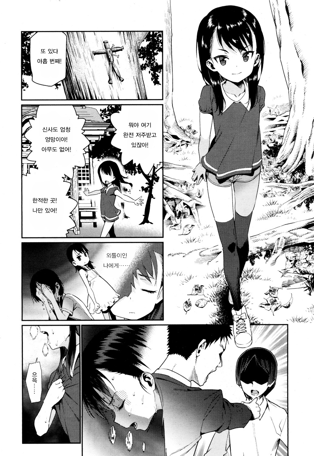 Kagachi-sama | 카가치사마 page 3 full