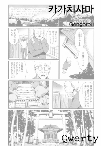 [Gengorou] Kagachi-sama | 카가치사마 (Towako San) [Korean] [Qwerty] [Digital] cover