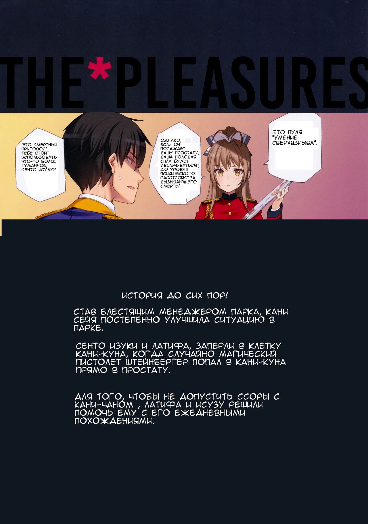 THE PLEASURES OF PRINCESSES page 3 full