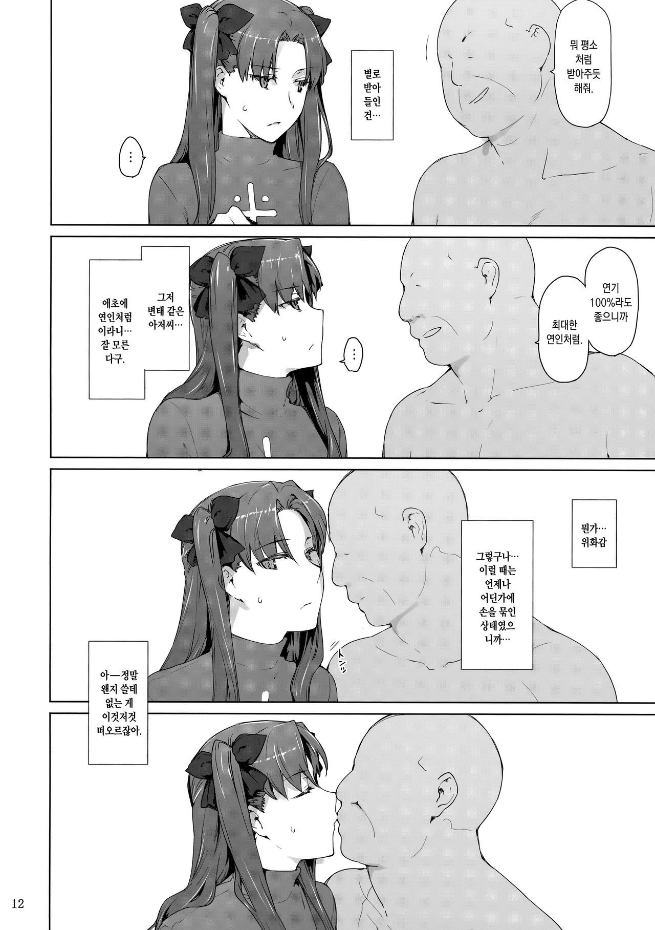 Tosaka-ke no Kakei Jijou 10 | 토오사카 가의 가계사정 10 page 11 full