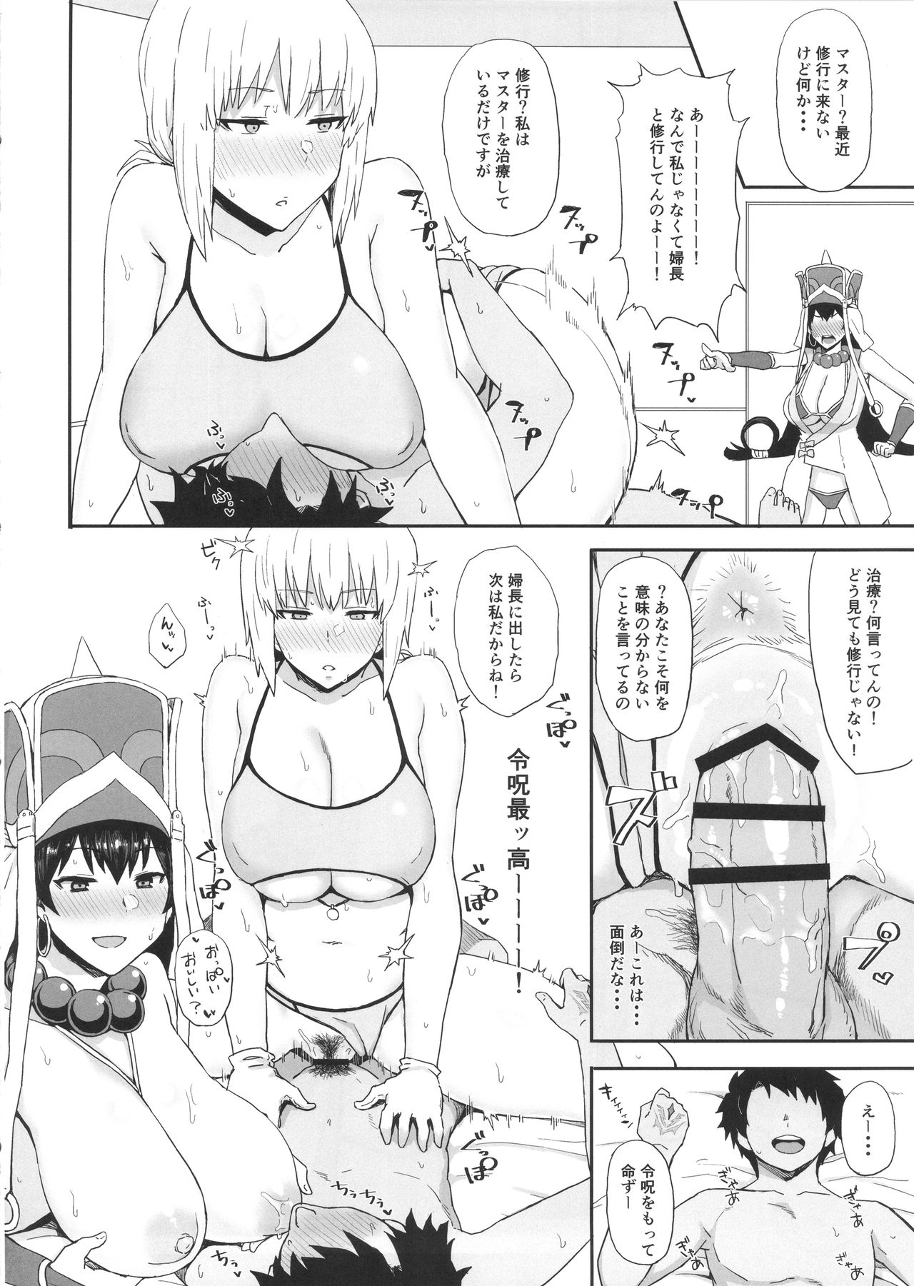 Reiju de Joushiki Henkan Shichau Hon page 11 full
