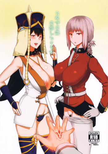 (C92) [Gomuhachi (Gomu)] Reiju de Joushiki Henkan Shichau Hon (Fate/Grand Order) cover