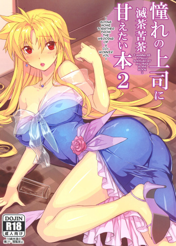 (C92) [Studio Himawari (Himukai Kyousuke)] Akogare no Joushi ni Mechakucha Amaetai Hon 2 ~Douryou no Kekkonshiki Gaeri Jitaku Hen~ (Mahou Shoujo Lyrical Nanoha) [English] {darknight} cover